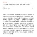 방금 본 삼성동 토박이여시가 쓴 광주 글인데 이거 기분 ㅈㄴ 나쁜거 정상? 이미지