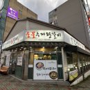 항아리왕갈비 이미지