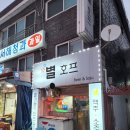 별호프 네이버블로그