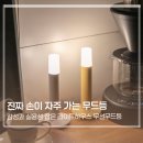 수면등 추천 타이머 기능 라이트하우스무선무드등 집꾸미기 후기