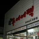 복;s루어어택 - 김해시 식만로 377 | 복;s루어어택