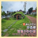 천안당예산 | [천안] 뚜쥬루 빵돌가마마을 - 내돈내산, 베스트 메뉴 시식 후기