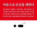 채용백농장 | 📚 사람만 할 수 있는 일은 무엇일까? &lt;오모테나시, 접객의 비밀&gt;