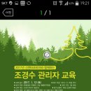 조경수 교육 이미지
