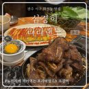 [광주 화정동 맛집] 프리미엄 소갈비 구워주는 LA갈비 맛집 ‘심경희 라라랜드 본점’