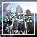 뉴쌍용공인중개사사무소 | 부산경매 부산아파트경매 남구 용호동 용호쌍용예가 30평 부산법원경매 리더스경매