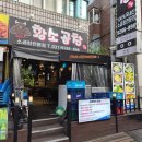 추동로 | [의정부 소곱창맛집] 동오마을 곱창맛집 건우황소곱창본점 후기🐂🧡