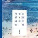 휴트래블앤컨설팅 이미지