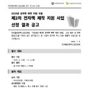 ＜조선의 양심 박지원 소설집＞이 제 2차 전자책 지원사업에 선정 이미지