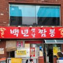 옛날짬뽕 이미지
