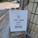 서산 토리베이크): tori bake/ 구움쿠키가 맛있는 귀여운 카페