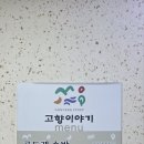 고향이야기 이미지