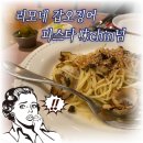 토핑빨 | 서울역 데이트 코스, 양식집 더플레이스에서 오징어파스타, 화덕피자, 젤라또 먹은 후기