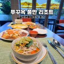 푸꾸옥 풀만 리조트 조식 솔트앤페퍼 레스토랑 시간 이용 후기