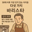 바리스타 2급 자격과정(일반) 이미지