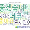 꿈마을도서관 이미지