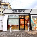 [덕계]선물 포장 방법 1차 | 제주 감성카페 ㅣ 쫀득부드러운 카이막 제주도 디저트 선물 추천 천사카이막 포장
