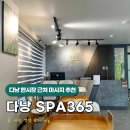 티엔이 | 다낭 한시장 마사지 공항 픽업 가능 가성비 스파365 가격