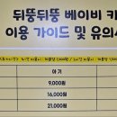 뒤뚱뒤뚱베이비카페 이미지
