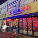 [공릉]공릉동 중식 요리주점 맛집 라운지목화 공릉관/공릉동 술집 추천 후기