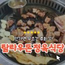 탐라우돈 | 제주공항 주변 제주 노형 흑돼지 맛집 내돈내산 탐라우돈정육식당 제주흑돼지오겹살 맛집