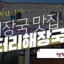 엉터리해장국 도동점 이미지