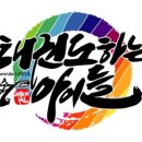 청라 태권도하는아이들 태권도장 & 파워점핑줄넘기 클럽 이미지