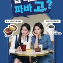 파리바게뜨가