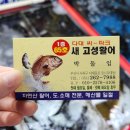 새고성활어 네이버블로그