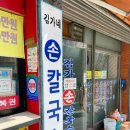 김가네손칼국수 이미지