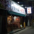 송학골 | [대구달성군화원읍] 송학골막창