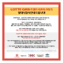 롯데 GRS 15기 발대식 다녀왔어요~!