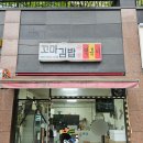 [아산맛집] 둔포 꼬마김밥 포장 전문 맛집 &#34;꼬마김밥어른떡볶이&#34;