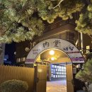 내당한우 별관 이미지