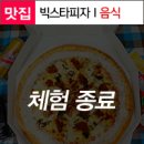 빅스타피자 대전한남대점