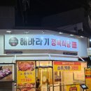 [염창/맛집] 무한리필 된장찌개 해바라기 정육식당 염창점 후기 - (기본제공: 육회,껍데기)