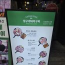돼지집(안정돼지집) | 대구 용산동 고기집 추천! 상구네 돼지구이 용산점 솔직 후기