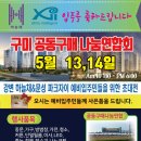 ★구미 강변 코오롱하늘채&문성 파크자이 입주박람회안내(5/13~5/14 더펠리즈 3층)★ 이미지