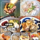 넘치는 | 송파 맛집 문정동 오마카세 스시엔 자연산 숙성회로 즐긴 가성비 넘치는 디너 방문 후기