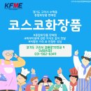 코스코화장품