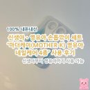 케이네일(K Nail) | 내돈내산 마더케이(MOTHER-K) 영유아 네일케어 4종 사용 후기