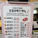 찰꽈도오미자찹쌀꽈배기당진 이미지