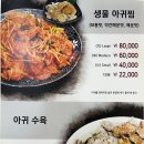 마산오동동할매아구찜