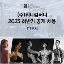 역삼역 시설수요 완벽한 제이원골프피트니스 정직원 트레이너 구인합니다 이미지