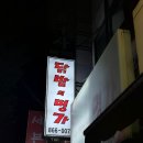 명가닭발 | [연제구 맛집] 닭발의명가