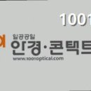 1001 안경콘택트평촌점 이미지