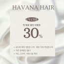 하바나헤어 이미지
