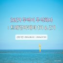 주식회사 뚜벅이여행