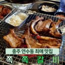 큰돈쪽쪽갈비 이미지