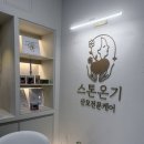 온기 | 💗 마포산후관리 ‘스톤온기’ 내돈내산 추천 후기
